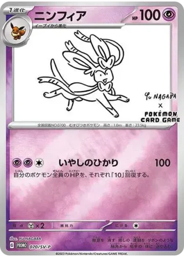 ニンフィア