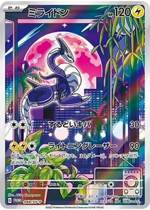 ミライドン