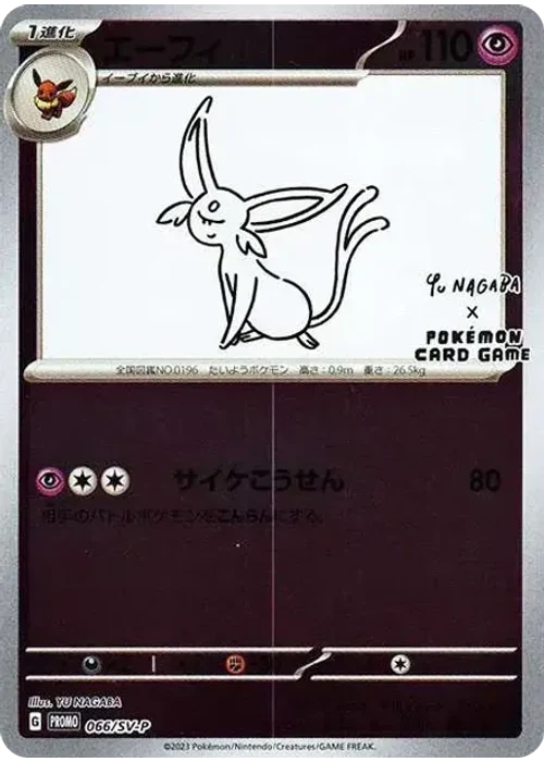 エーフィ