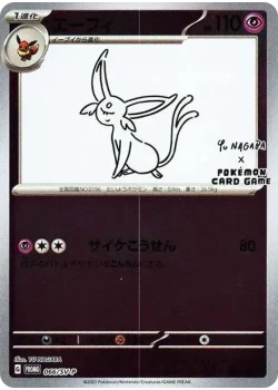 エーフィ