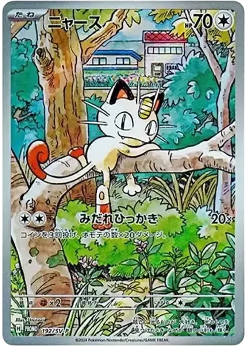 ニャース