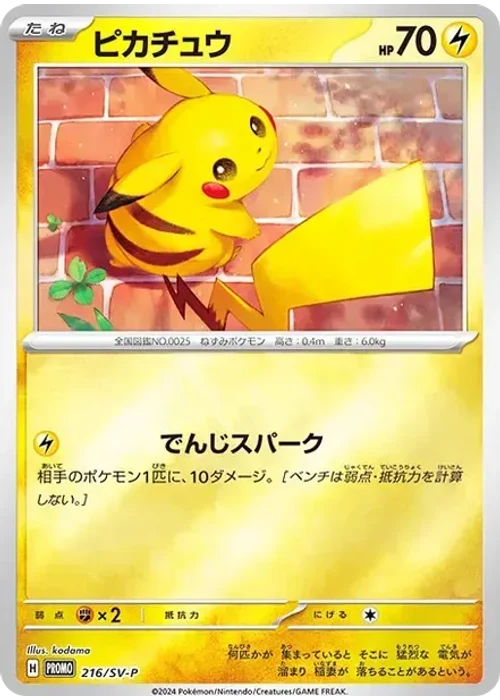 ピカチュウ
