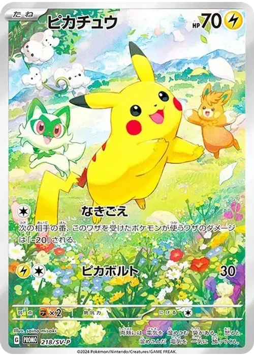 ピカチュウ