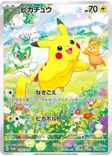 ピカチュウ