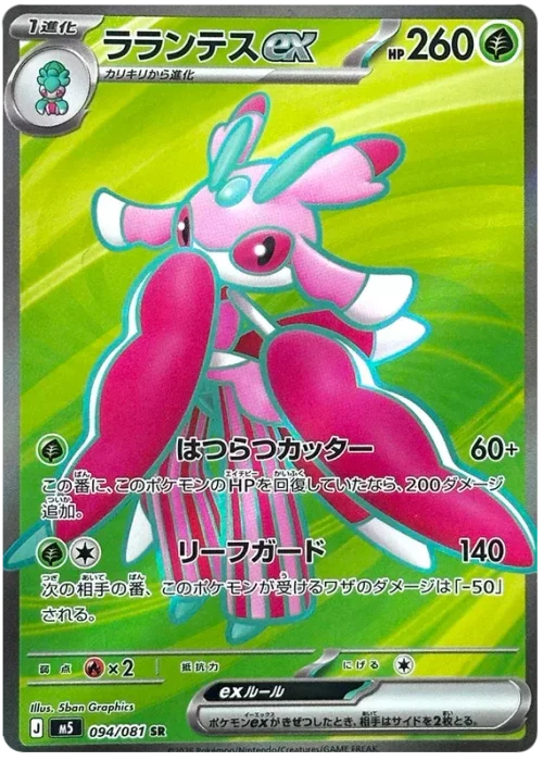 라란티스 ex