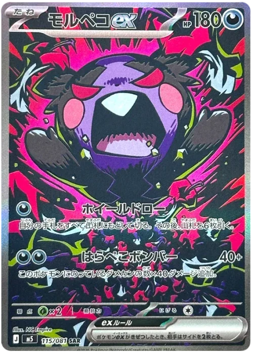 모르페코 ex