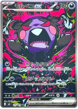 모르페코 ex