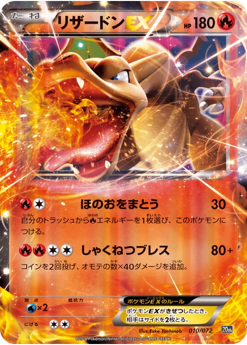 リザードンEX