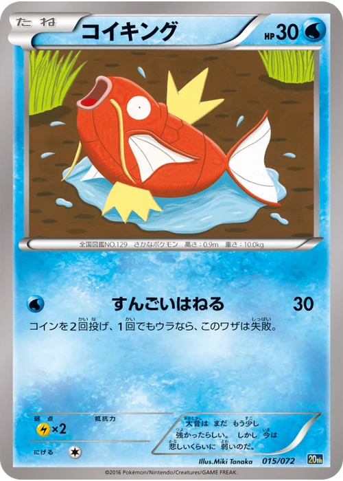 コイキング