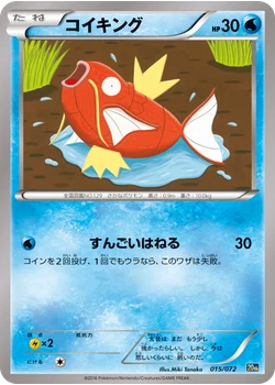 コイキング