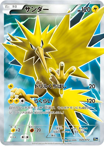 サンダー