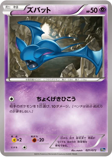 ズバット