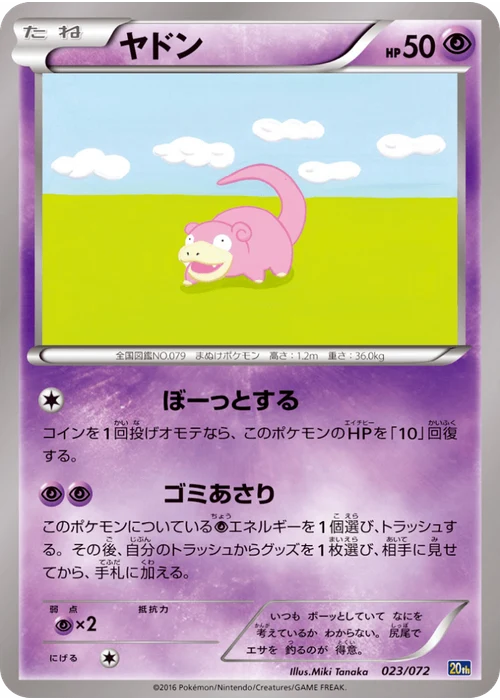 ヤドン