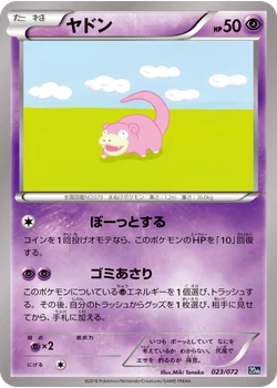 ヤドン