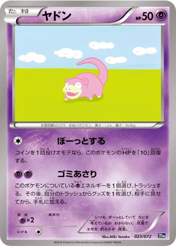 ヤドン