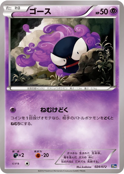 ゴース