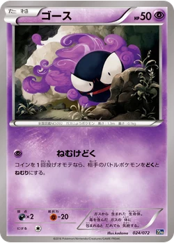 ゴース
