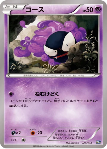 ゴース