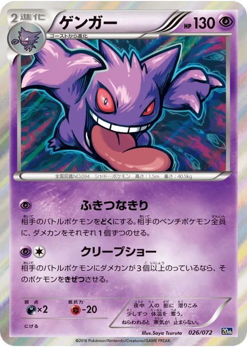 ゲンガー