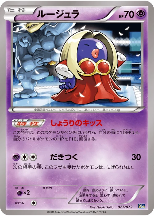 ルージュラ