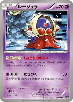 ルージュラ