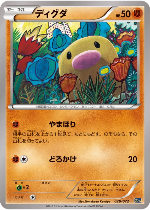 ディグダ