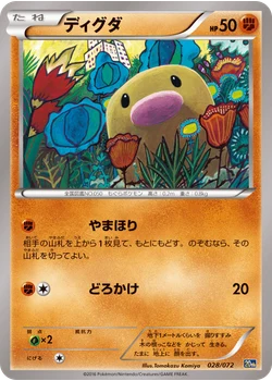 ディグダ