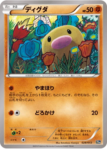 ディグダ