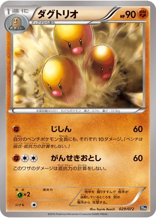 ダグトリオ