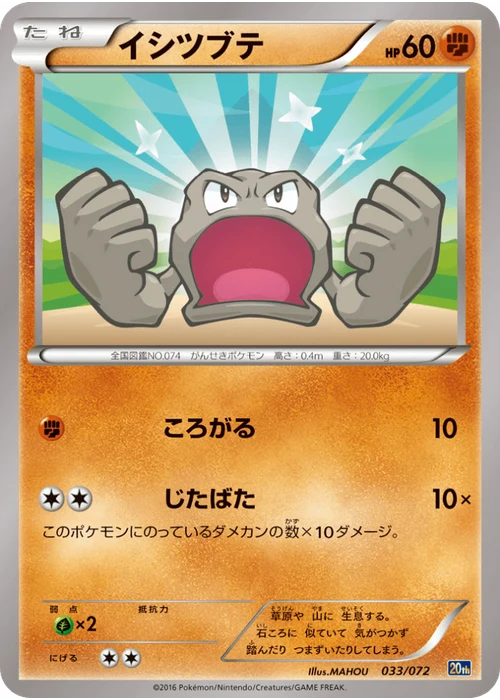 イシツブテ