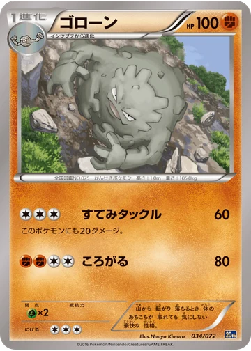 ゴローン
