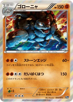 ゴローニャ