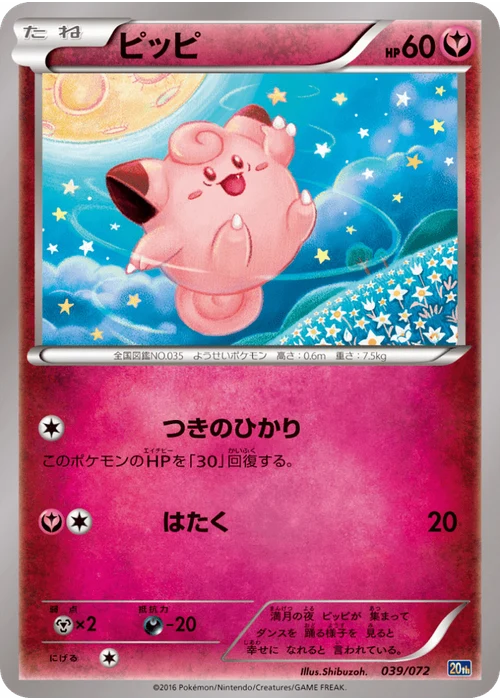ピッピ