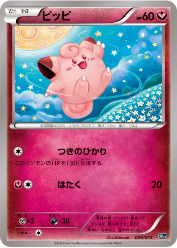 ピッピ