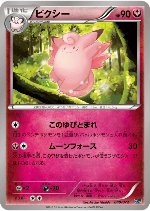 ピクシー