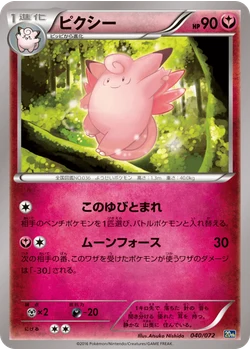 ピクシー