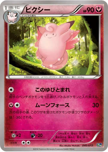 ピクシー