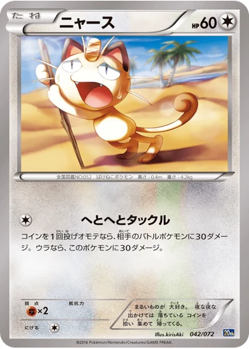 ニャース