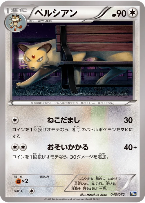 ペルシアン
