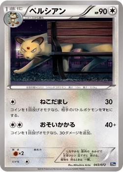 ペルシアン