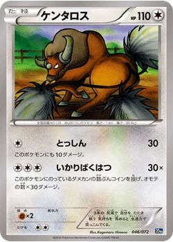 ケンタロス