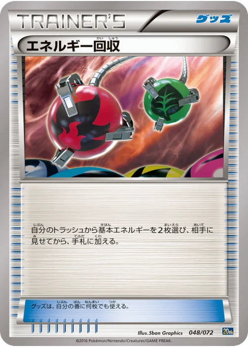 エネルギー回収