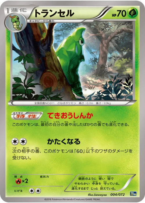 トランセル