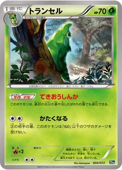 トランセル