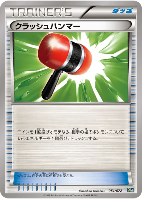 クラッシュハンマー