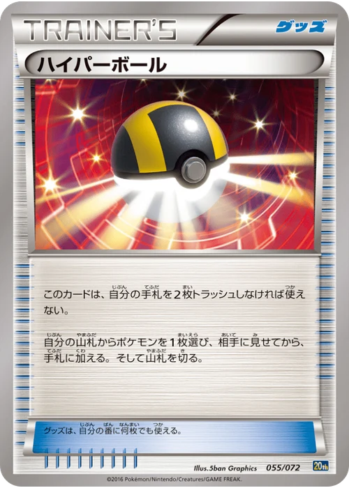 ハイパーボール
