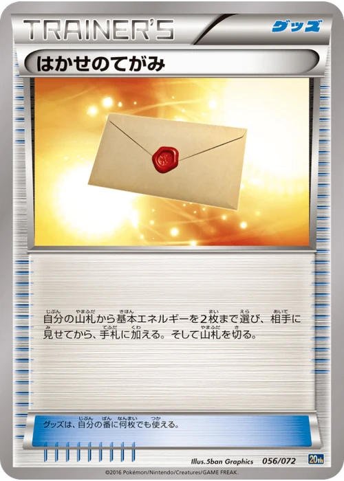 はかせのてがみ