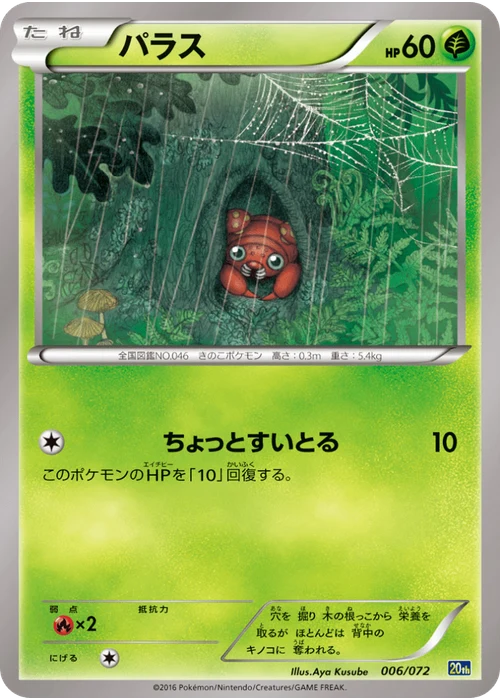 パラス