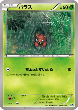 パラス