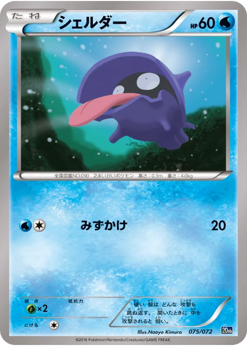 シェルダー